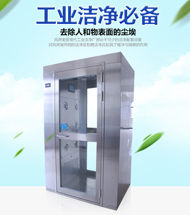 不銹鋼風(fēng)淋室 不銹鋼風(fēng)淋室