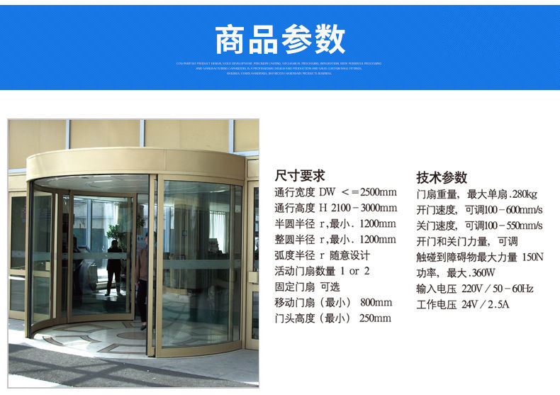 弧形自動門-商品參數(shù)(常規(guī)) 弧形自動門-商品參數(shù)(常規(guī))