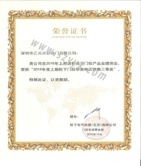 松下榮譽(yù)證書 松下榮譽(yù)證書