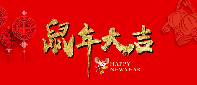 乙元興自動門祝大家新年快樂 乙元興自動門祝大家新年快樂