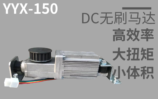 乙元國產(chǎn)自動門機YYX-150 乙元國產(chǎn)自動門機YYX-150